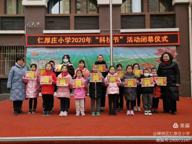 【碑林教育】体验科技魅力，放飞科技梦想——碑林区仁厚庄小学2020年“科技节”活动纪实